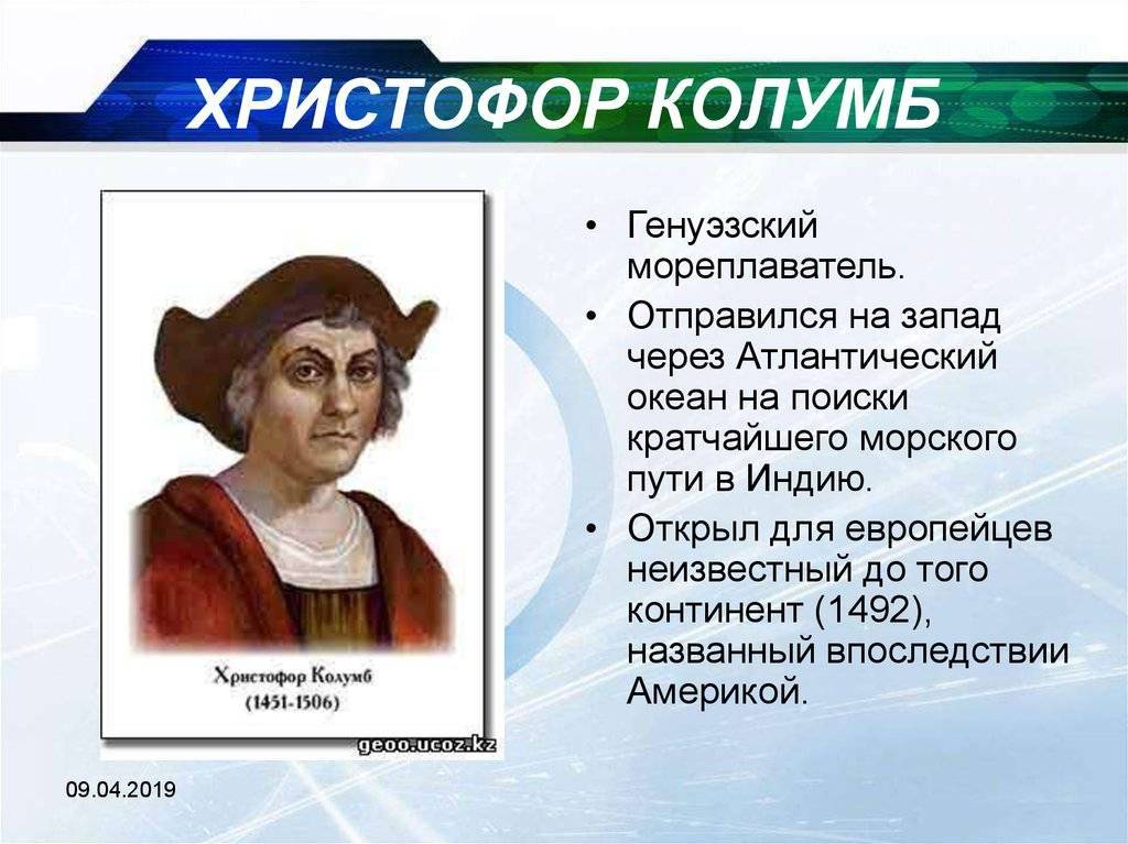 Христофор колумб — краткая биография