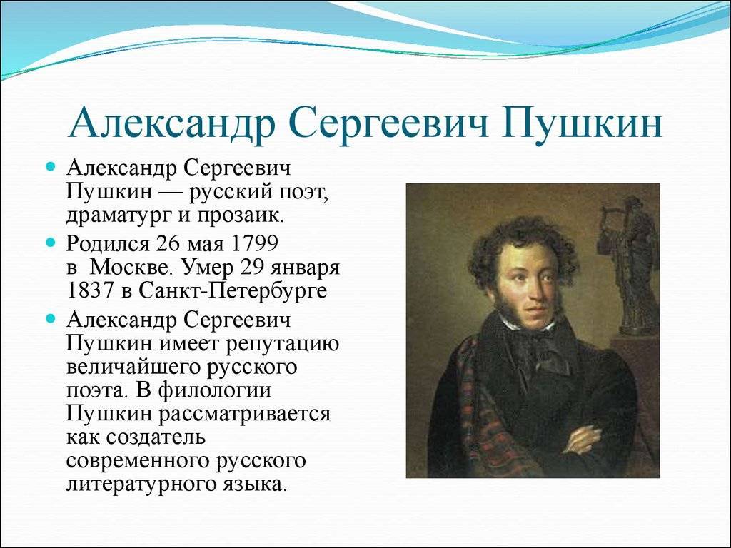 Биография а.с.пушкина