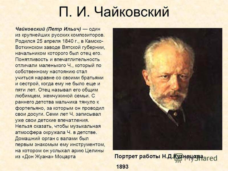Петр чайковский - биография, фото, творчество, личная жизнь, произведения и его связи - 24сми