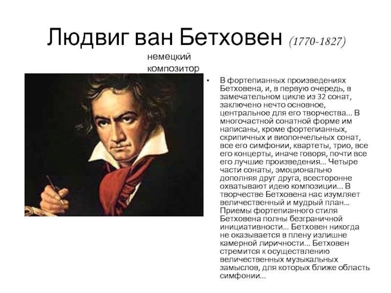 Бетховен, людвиг ван — википедия. что такое бетховен, людвиг ван