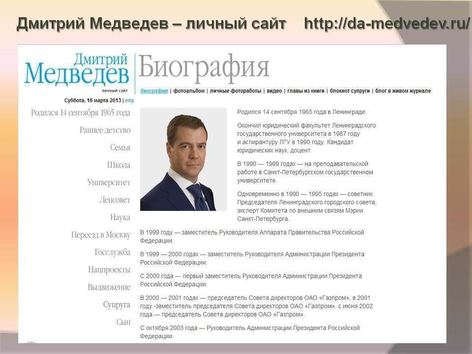 Биография Дмитрия Медведева