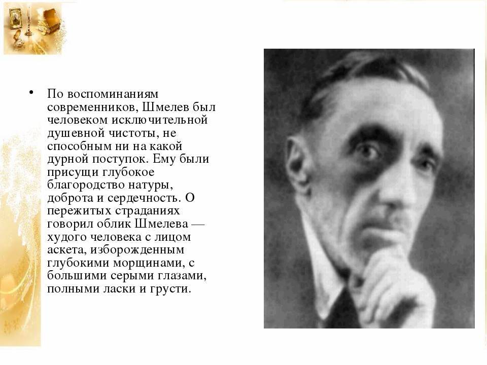Писатель иван сергеевич шмелев, его жизнь и самые известные произведения