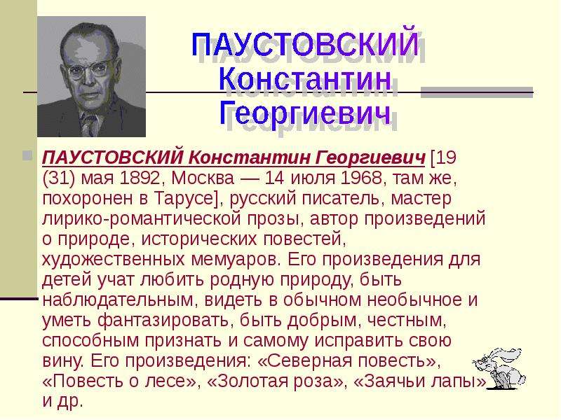Константин паустовский – биография, книги, отзывы, цитаты