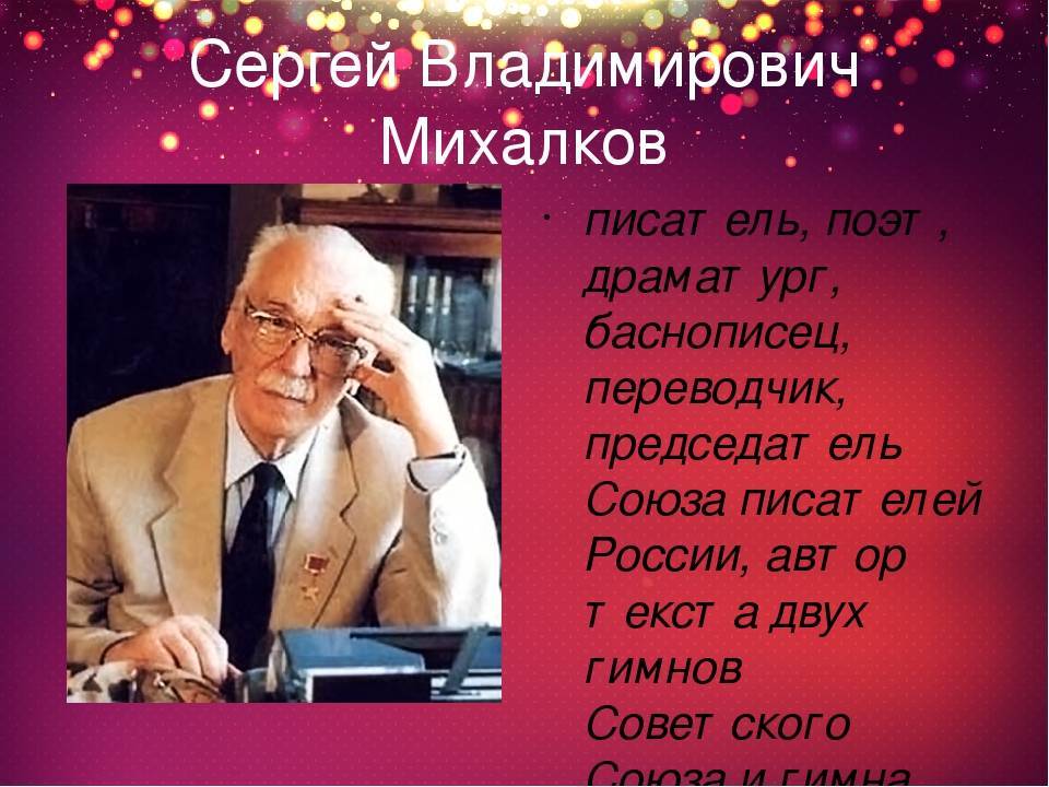 Сергей михалков - биография, информация, личная жизнь, фото, видео