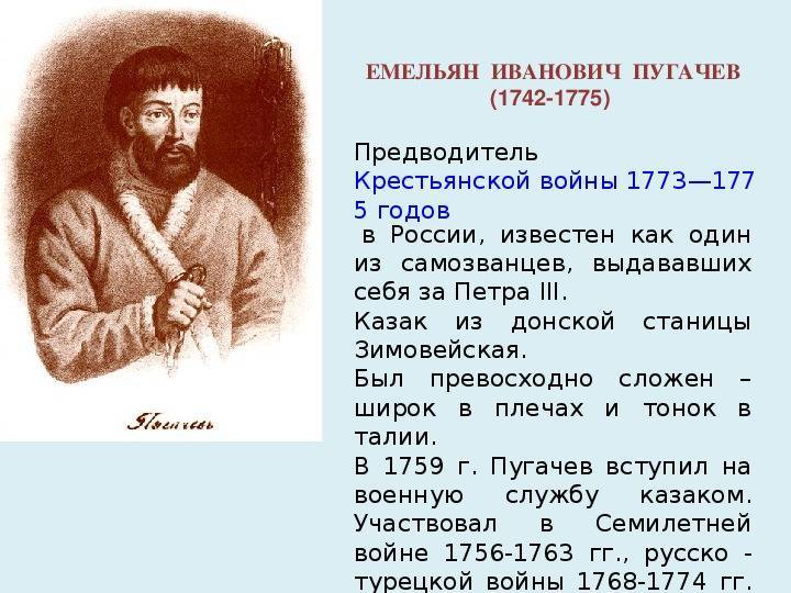 Кто такой, где родился и кем был емельян пугачев: биография и историческая справка. мятежные пугачевцы и их бравый атаман.