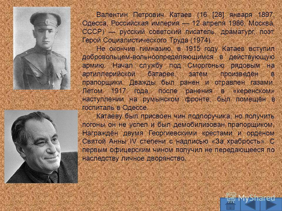 Советский писатель валентин катаев: биография, творчество