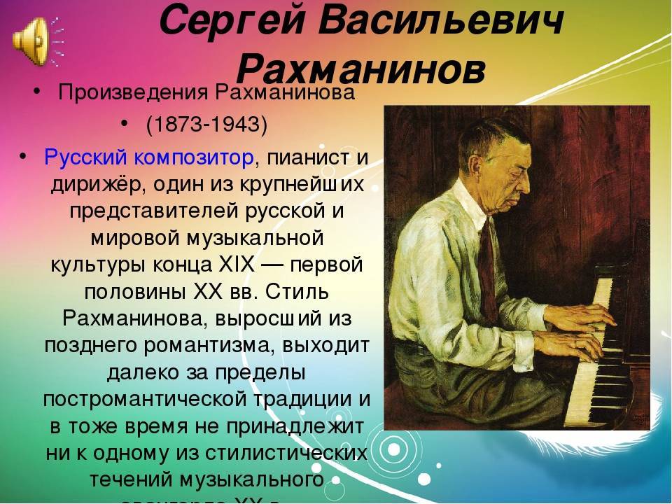 Сергей Васильевич Рахманинов произведения 20 века