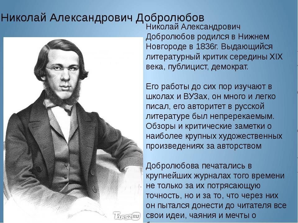 Николай александрович добролюбов - биография, информация, личная жизнь