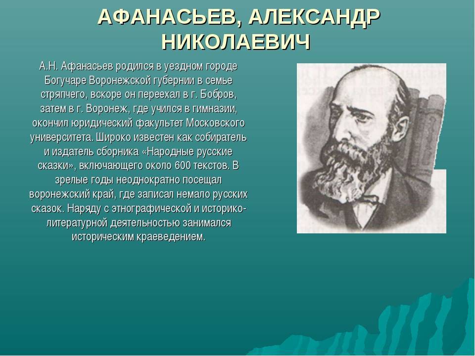 Афанасьев, александр николаевич — википедия. что такое афанасьев, александр николаевич