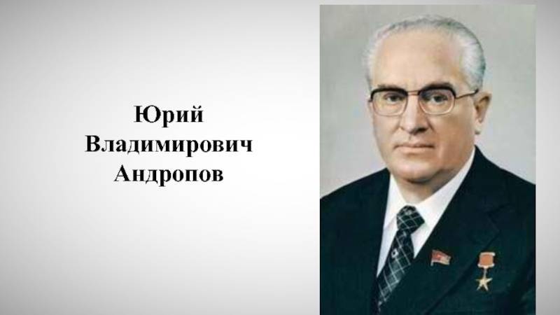 Юрий андропов - биография, информация, личная жизнь