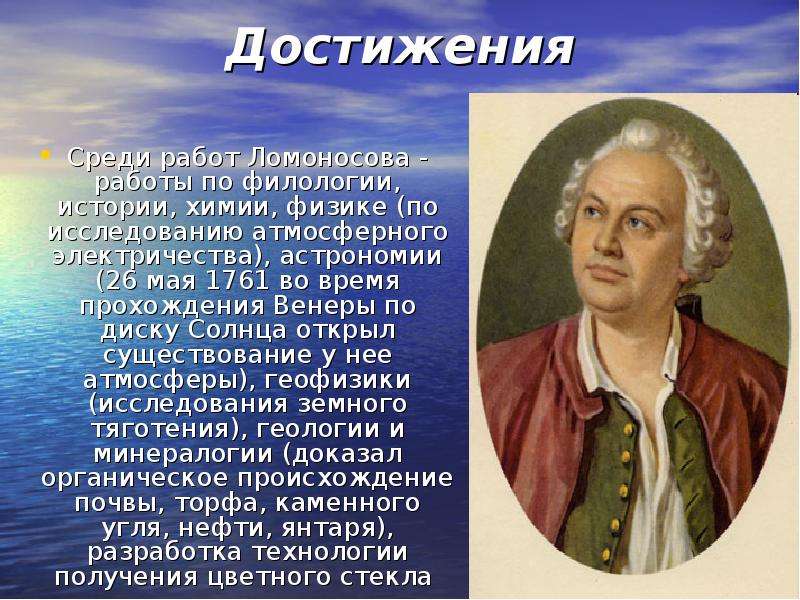 Ломоносов биография кратко для детей – самые главные и интересные факты из жизни михаила васильевича