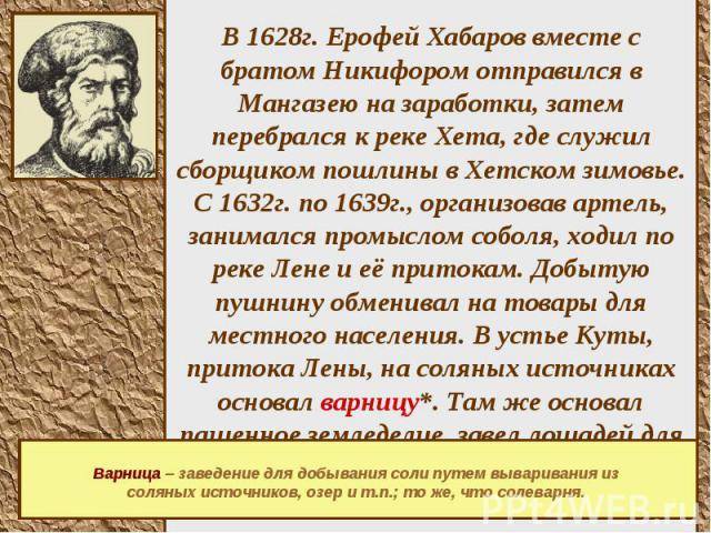 Что открыл ерофей хабаров: экспедиции, биография, жизнедеятельность