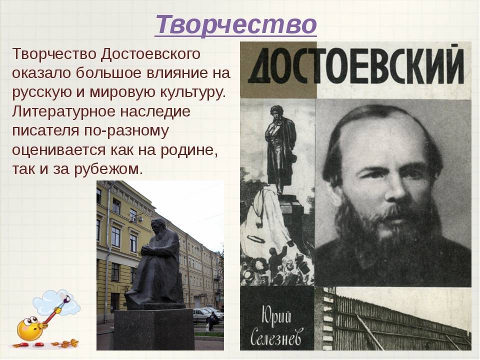 Достоевский, фёдор михайлович