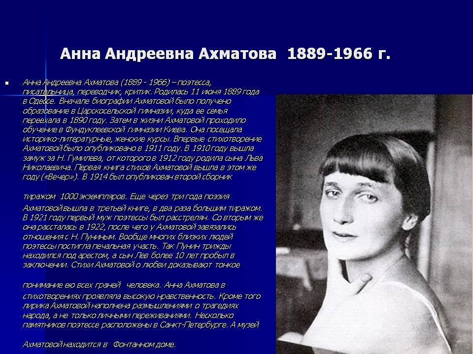 Анна ахматова - биография, творчество, личная жизнь