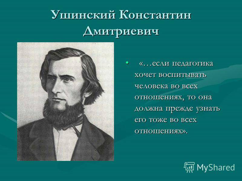 Ушинский, константин дмитриевич — википедия