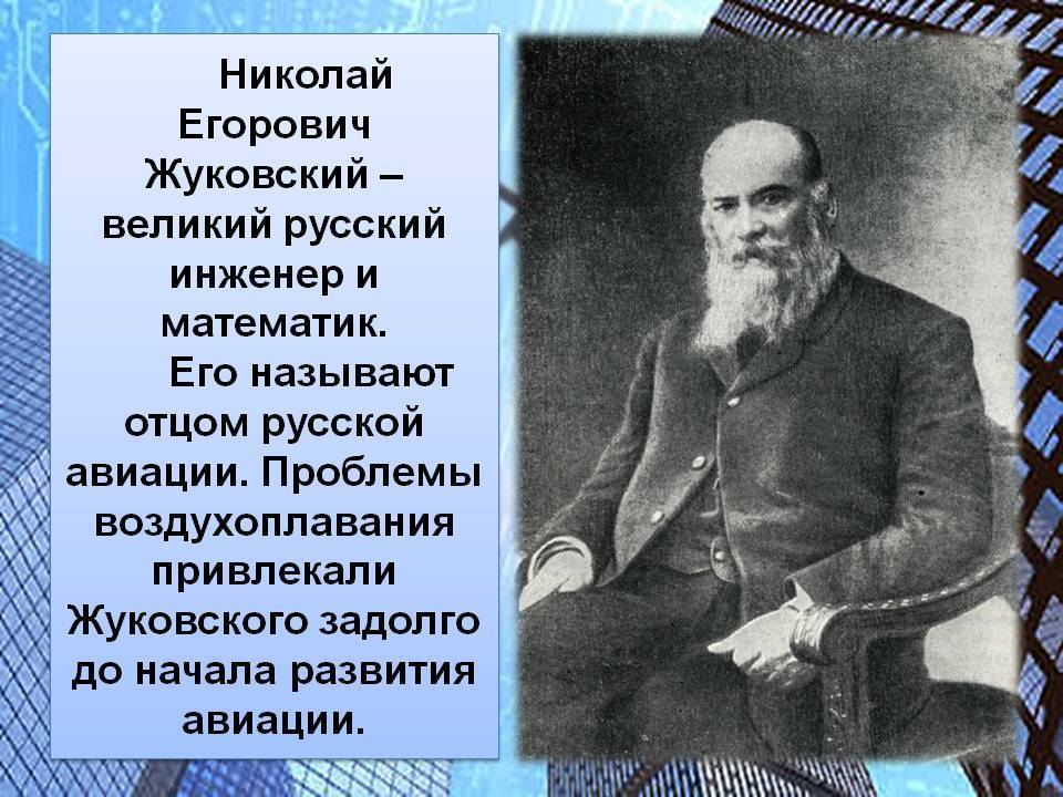 Жуковский николай егорович - биография, достижения и интересные факты