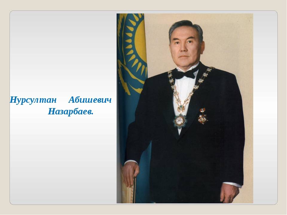 Нурсултан назарбаев: краткая биография, фото и видео, личная жизнь