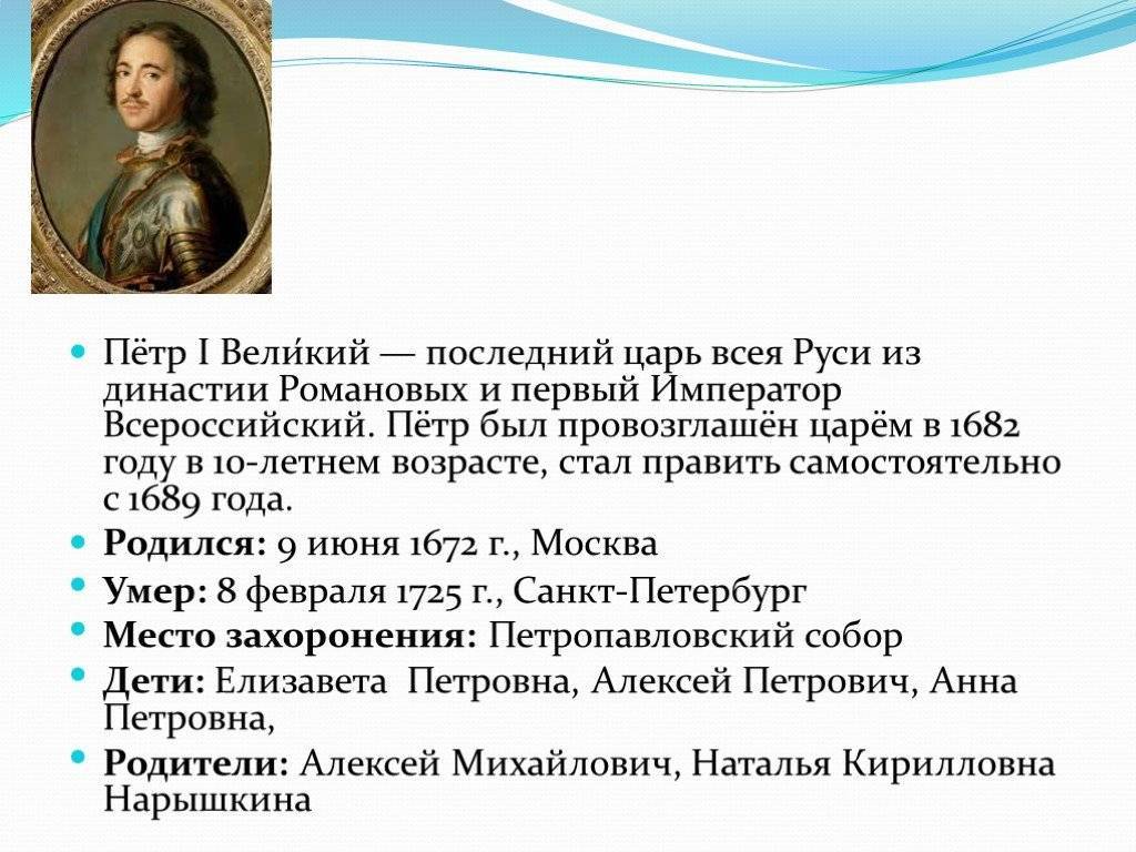 Личности периода правления петра i  (1682-1725)