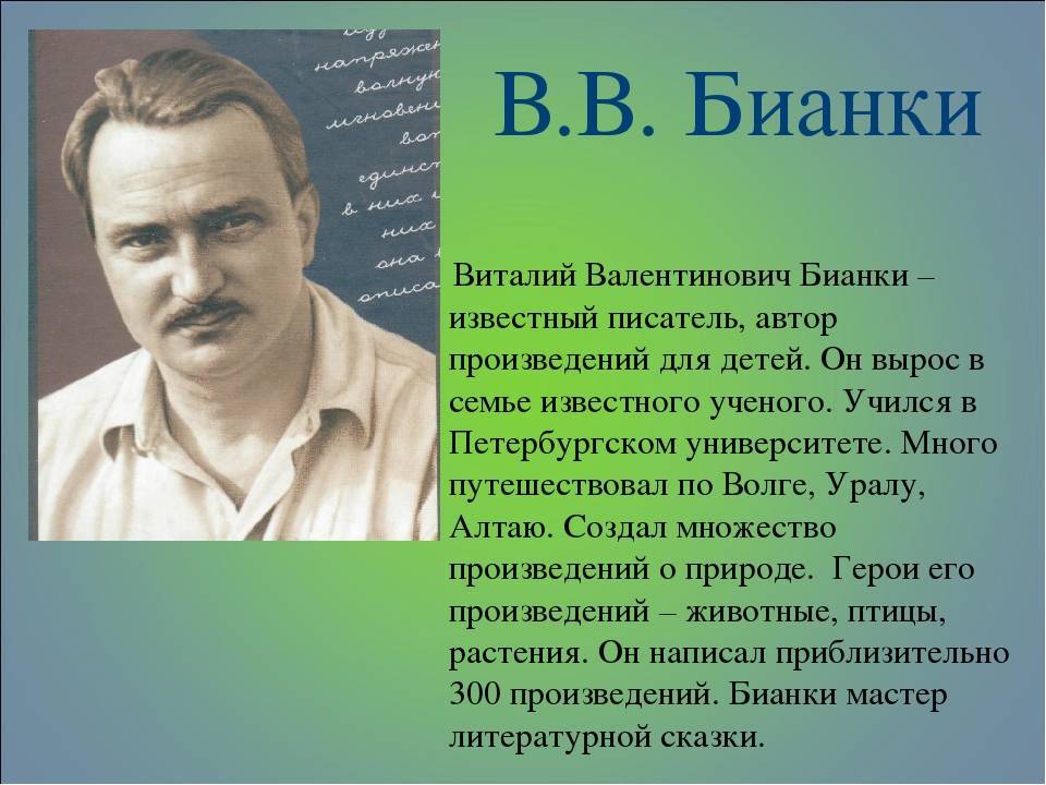 Виталий бианки: биография, личная жизнь, фото и видео