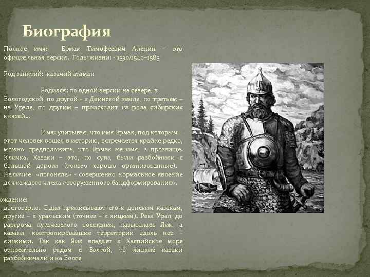 Ермак тимофеевич — википедия