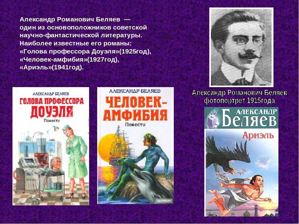 Александр беляев – биография, фото, личная жизнь, книги | биографии