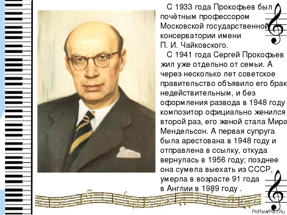 Сергей прокофьев биография