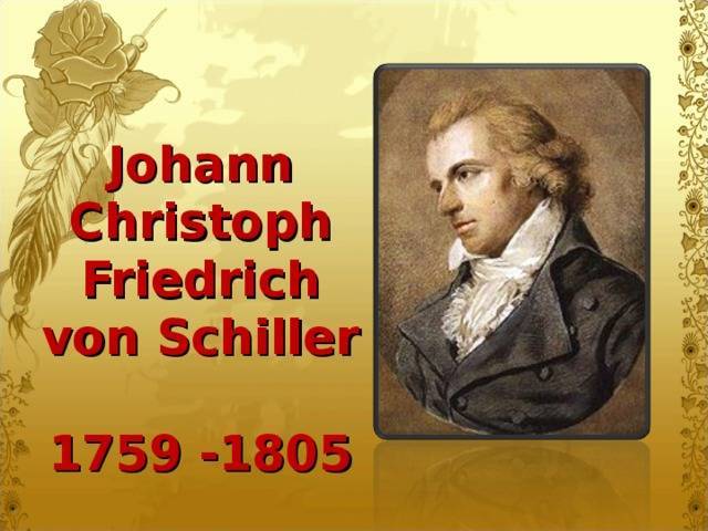 Краткая биография фридриха шиллера