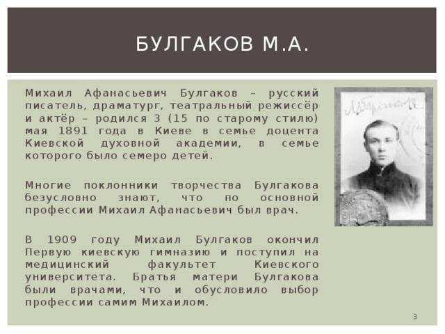 Булгаков Михаил Афанасьевич