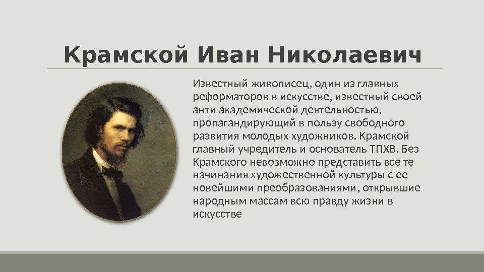 Крамской, иван николаевич — википедия
