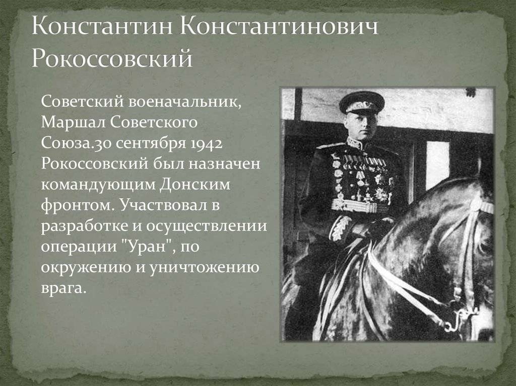 Константин рокоссовский – маршал победы