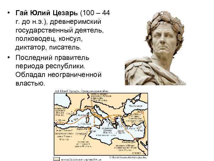 Гай юлий цезарь: биография, интересные факты
