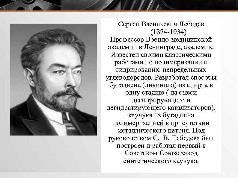 Лебедев, сергей васильевич — википедия