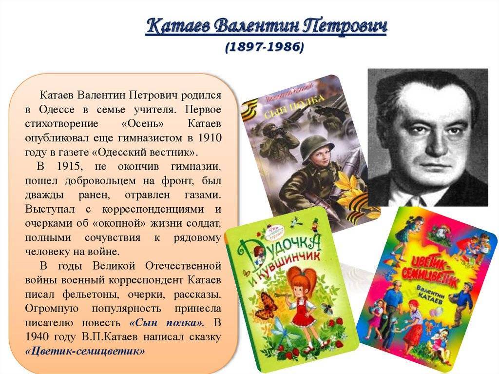 Валентин петрович катаев — краткая биография