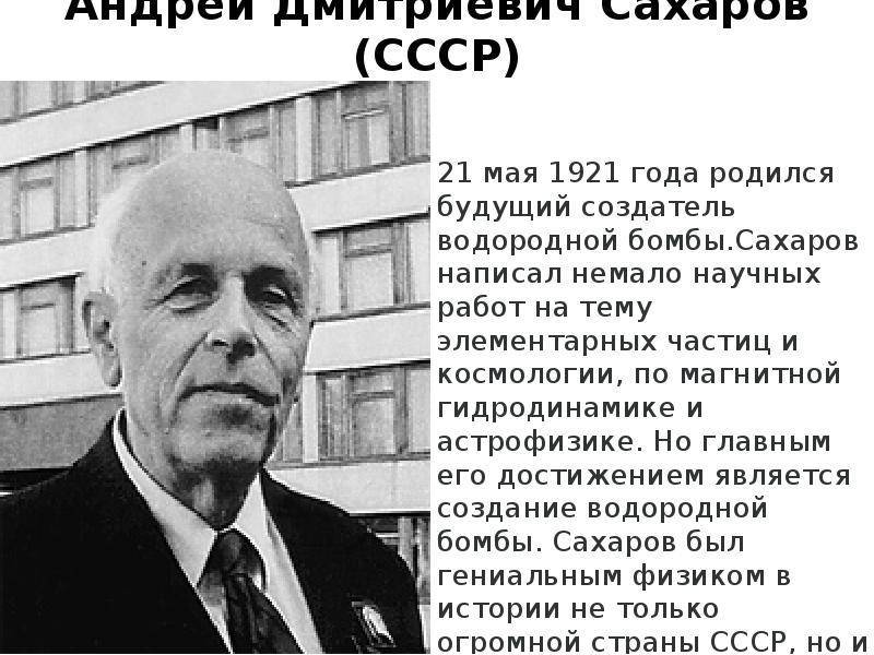 Андрей сахаров – биография, фото, личная жизнь, книги, водородная бомба - 24сми