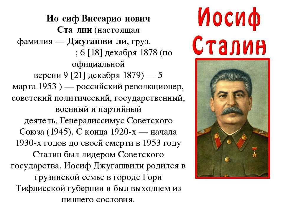 Иосиф сталин