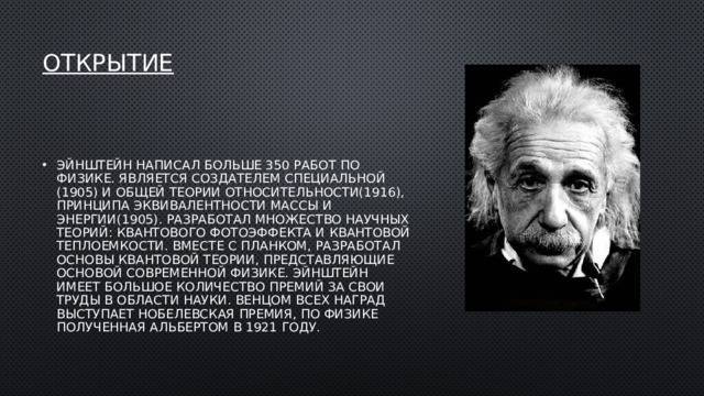 Альберт эйнштейн биография