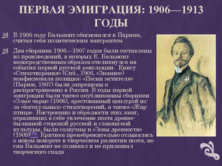 Константин бальмонт — русская поэзия «серебряного века»