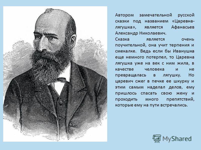 Александр афанасьев