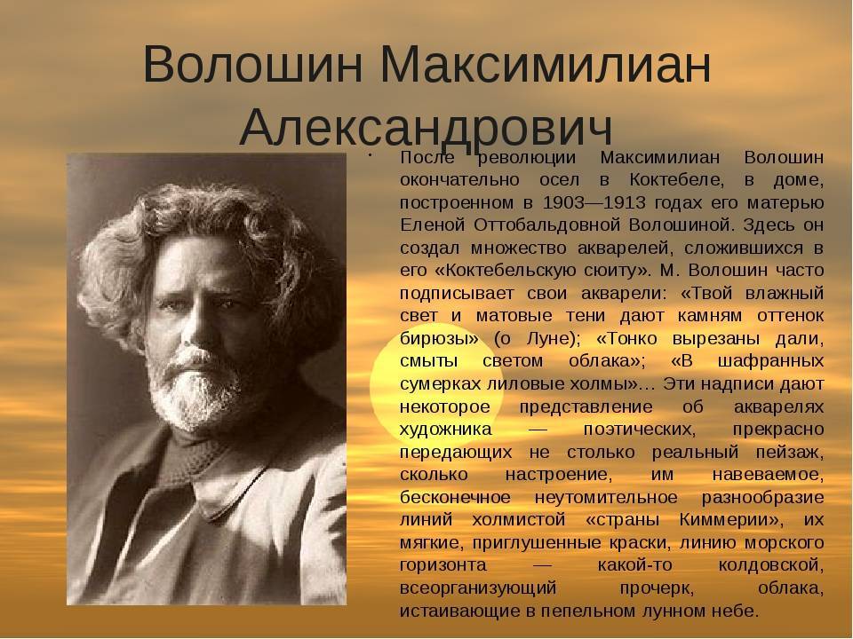 Волошин максимилиан александрович: биография, творческое наследие, личная жизнь