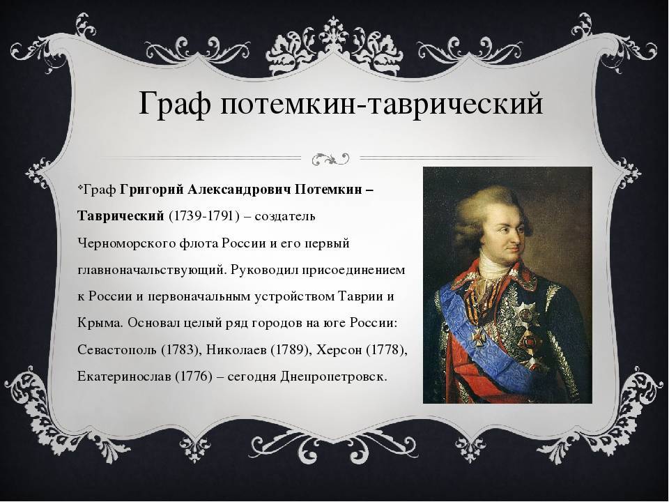 Князь потемкин: биография, фото, деятельность князя потемкина-таврического