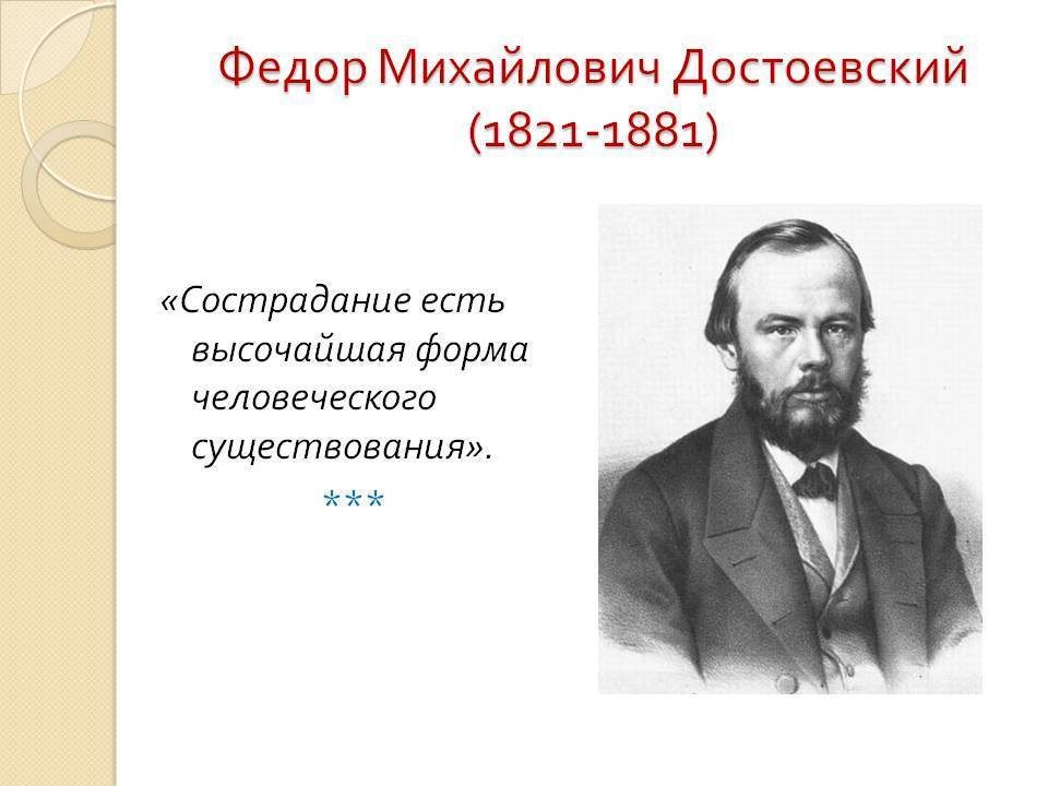 Презентация по достоевскому