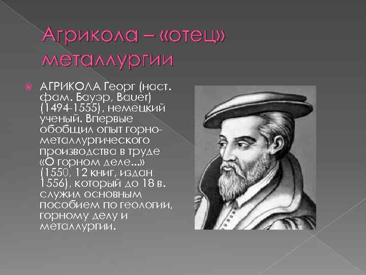 Георгий агрикола — википедия