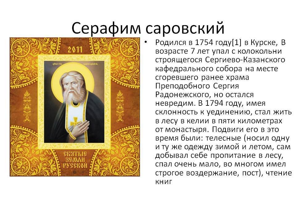 Семь поучений преподобного серафима саровского | православие и мир