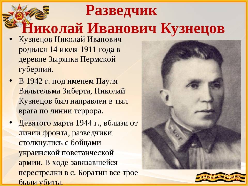 Самый известный советский разведчик - история и интересные факты :: syl.ru