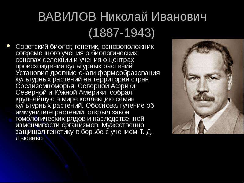 Николай вавилов – биография, фото, личная жизнь, вклад в науку