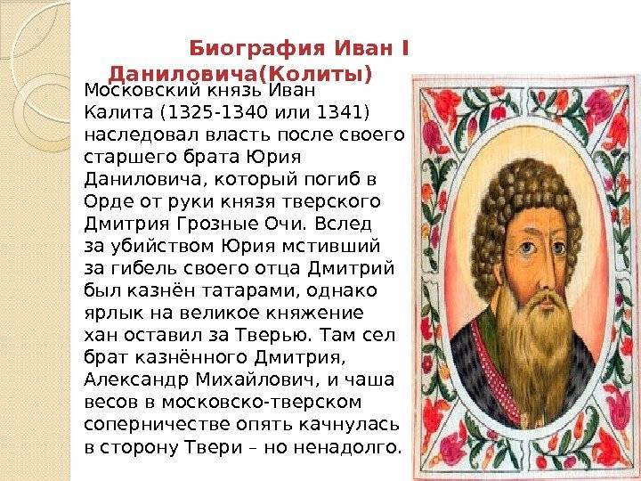 Иван I Калита