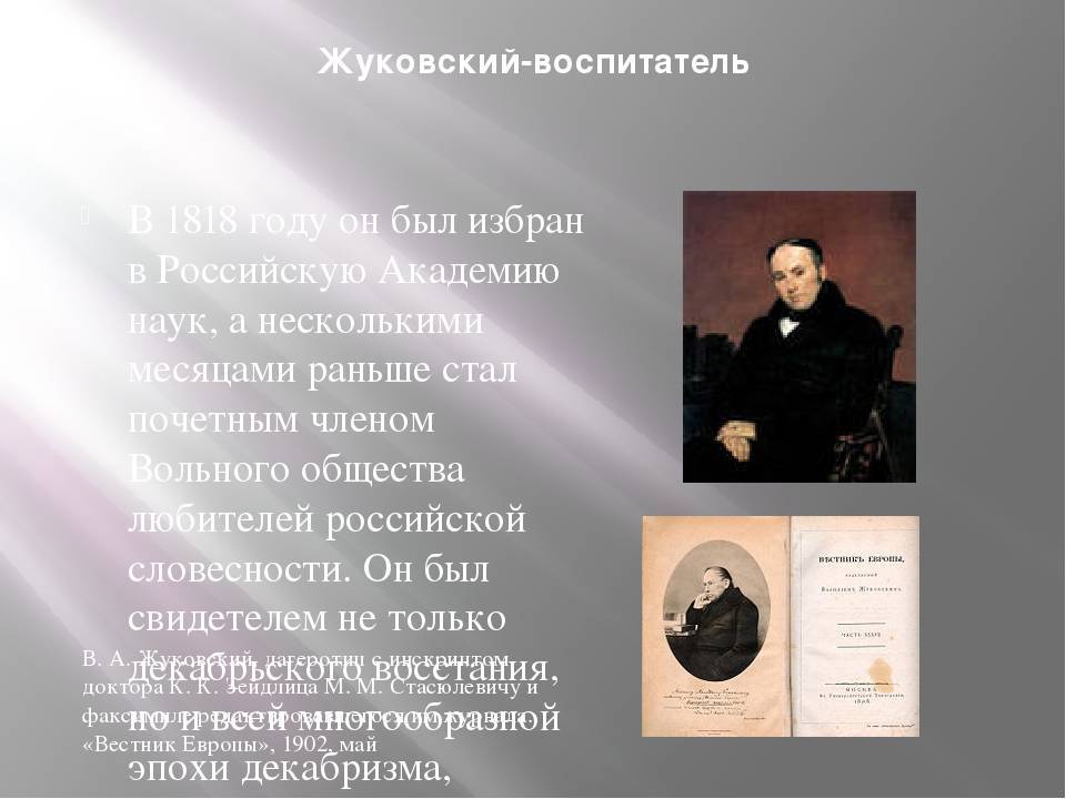 Жуковский биография кратко – самое важное из жизни русского поэта василия андреевича для детей (5 класс)