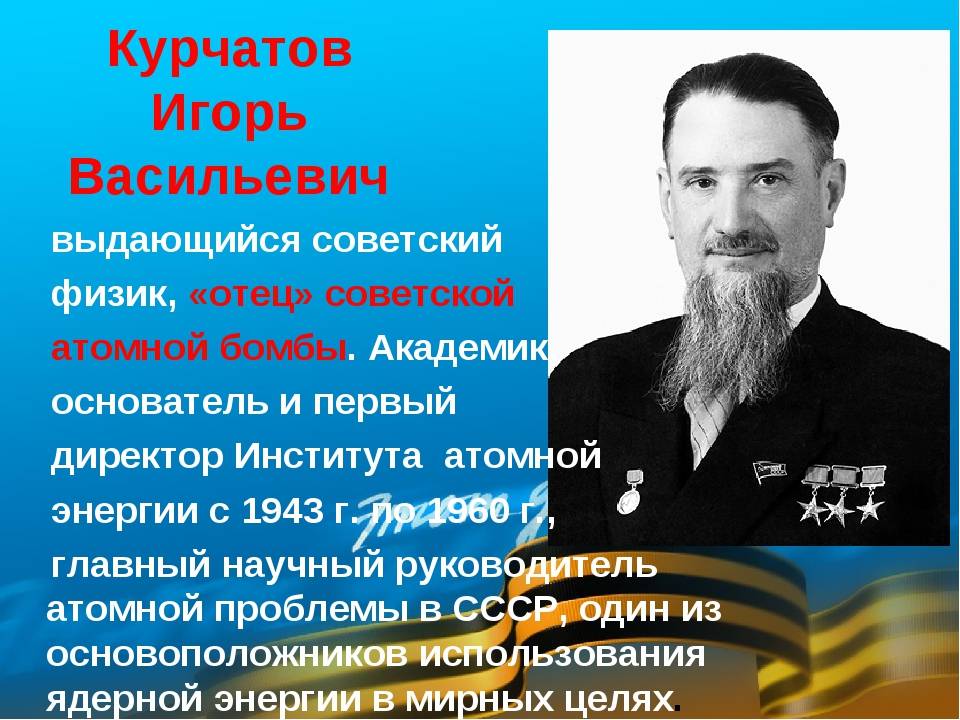 Курчатов, игорь васильевич — википедия