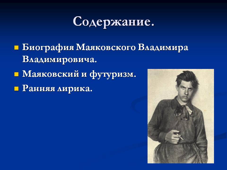 Владимир маяковский - биография, личная жизнь, фото