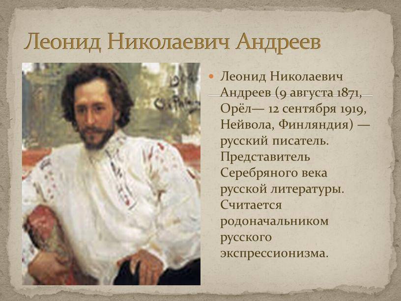 Андреев, леонид николаевич – краткая биография. биография андреева